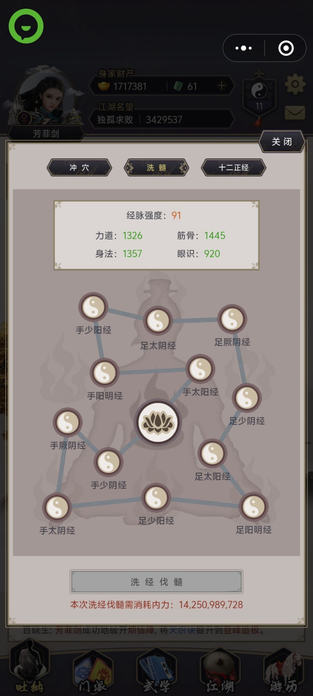 洗髓到91了还要继续嘛,还是先给十二经? 1