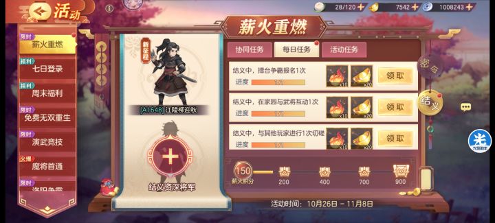 新区活跃萌新,求结义截图
