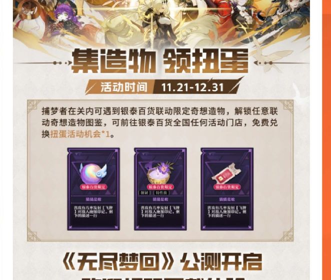 无尽梦回银泰百货截图
