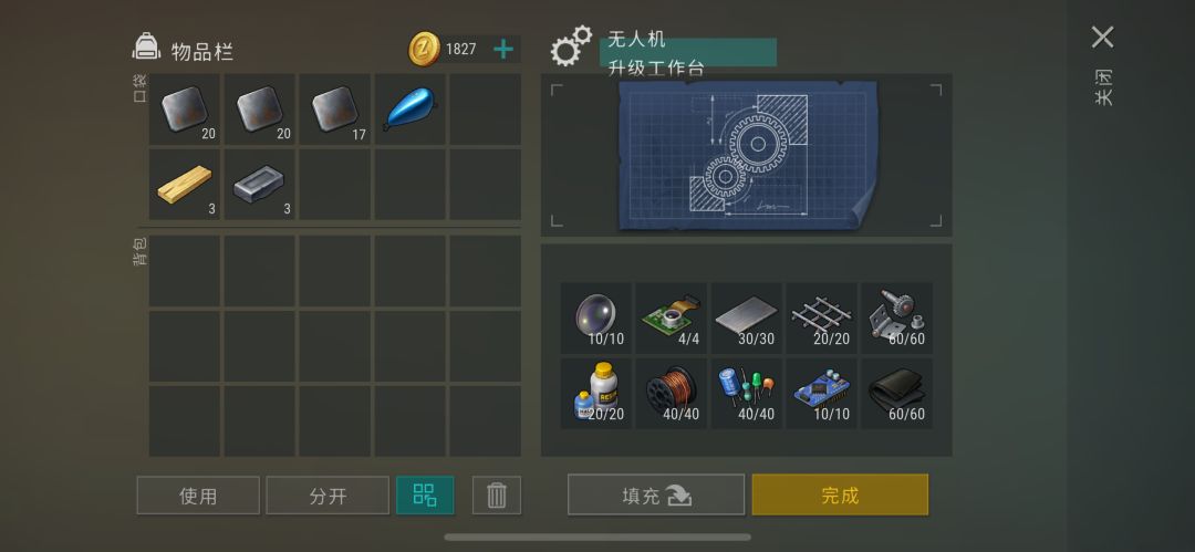 无人机 终于解锁了 1