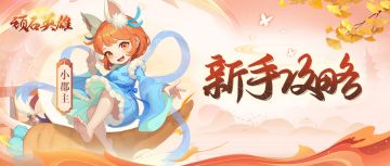 新手攻略|掌握这些抓宠小技巧，宠物统统带回家！