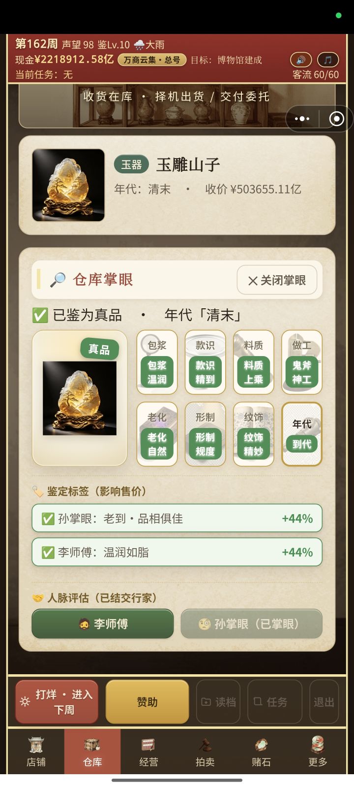 玻璃种琉璃金截图
