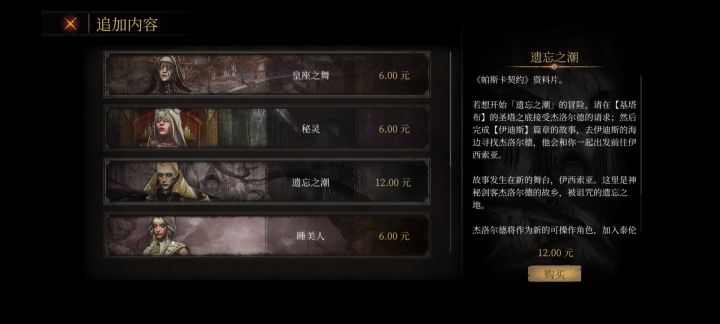 遗忘之潮不是12块吗截图