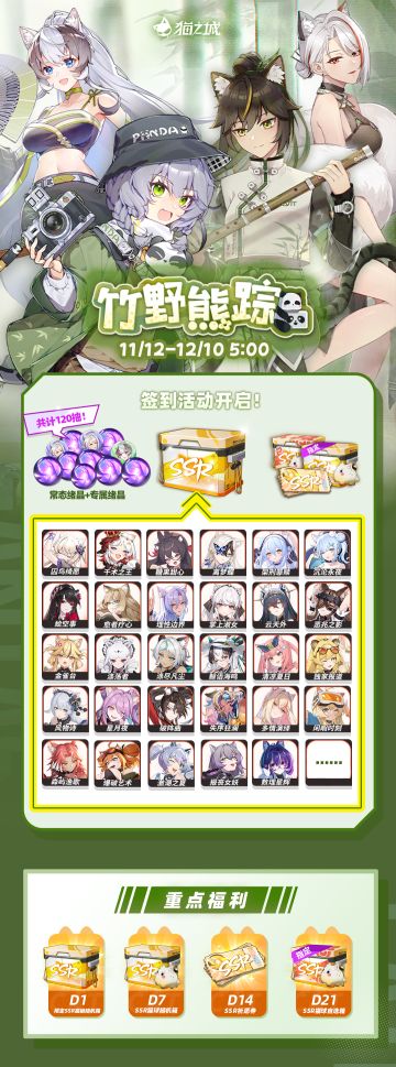 🐼📸「竹野熊踪」活动介绍来啦！