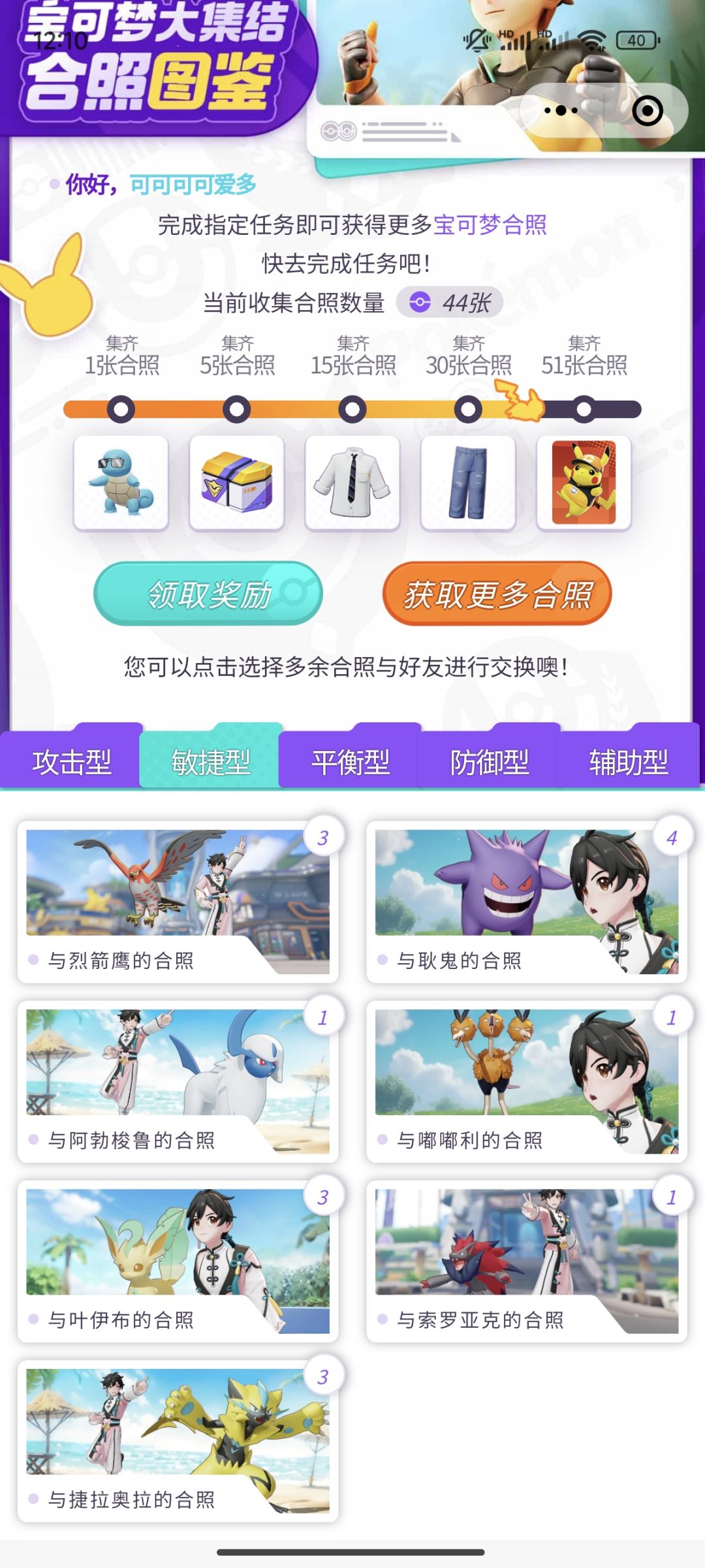 v区换合照!已换齐!谢谢大佬们 4