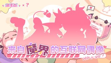 盲盒派对 x ??? 神秘联动即将开启！