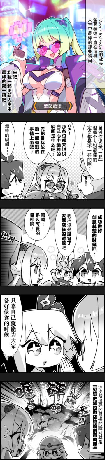 【弹射小世界】第350话 和史黛拉一起追寻最棒瞬间