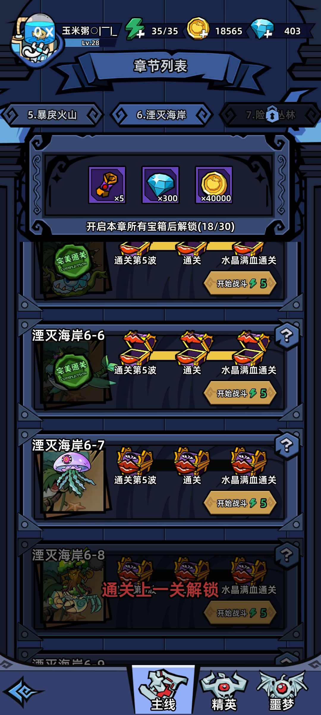 完美通关6-6 2