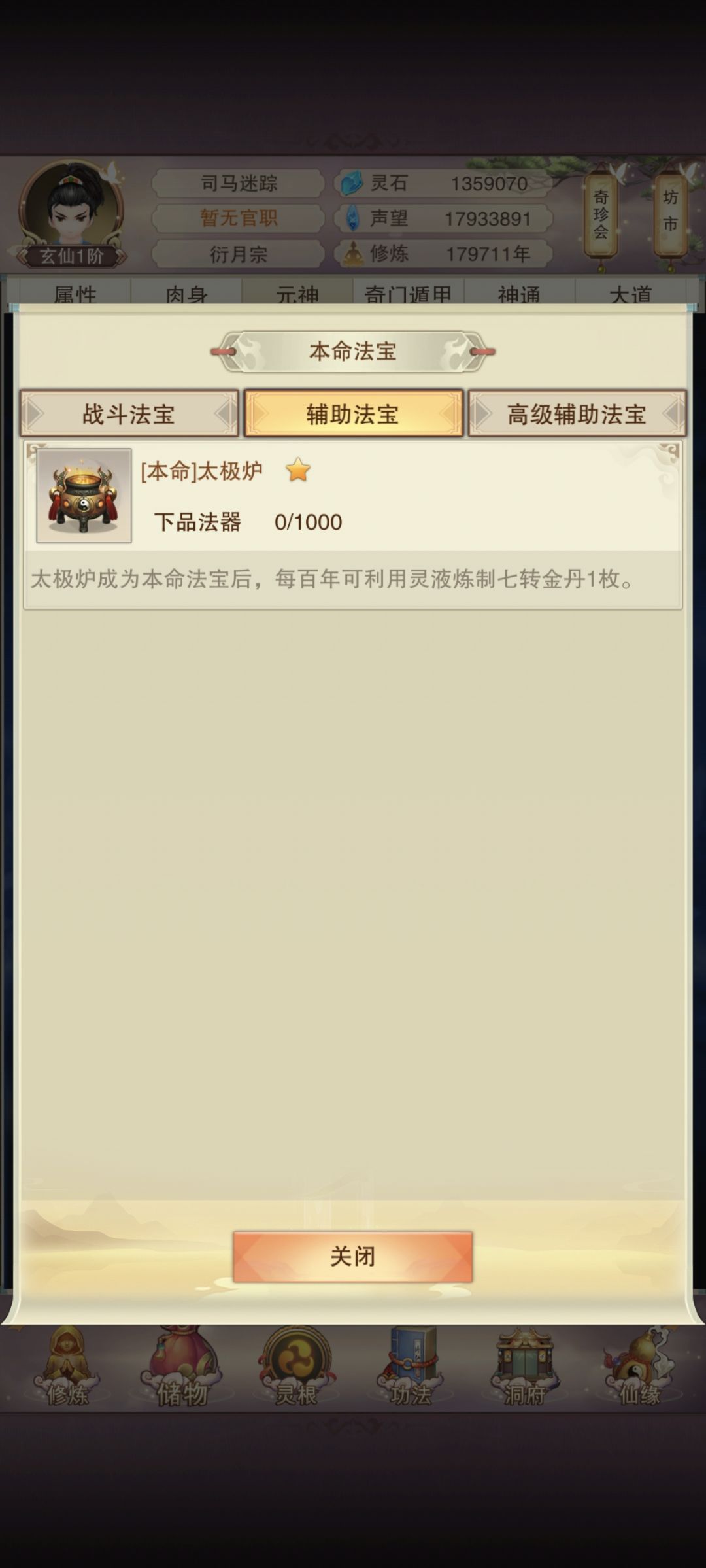 太极炉 1