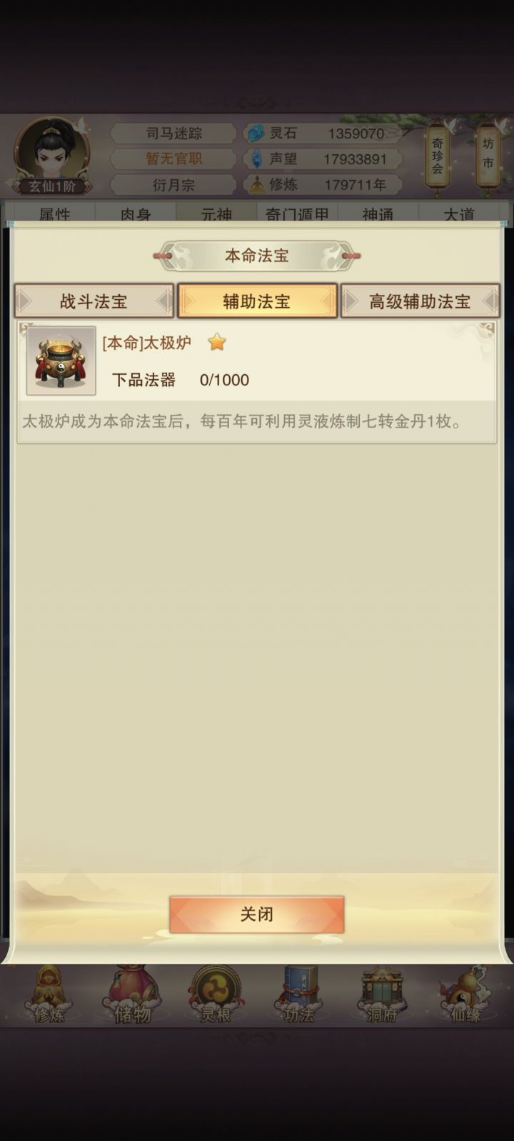 太极炉截图