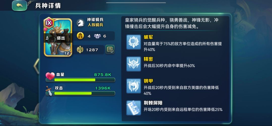 谁知道借兵怎么收回啊 1