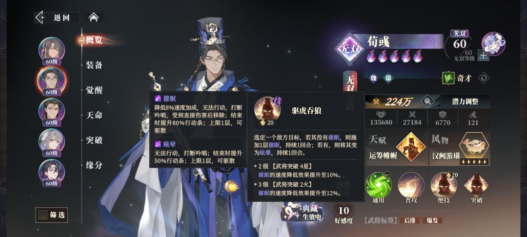 荀彧一测技能 2