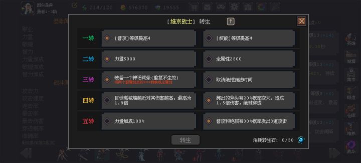 维京五转了截图