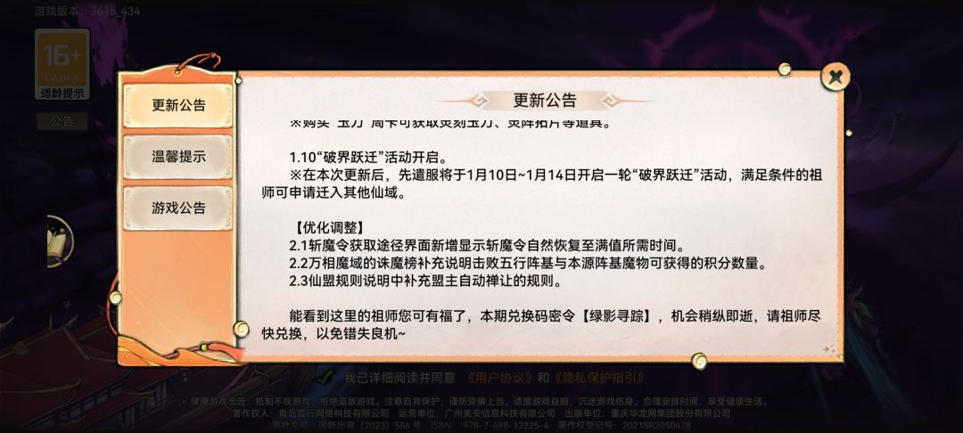 1.9 先遣更新——灵兽系统 6