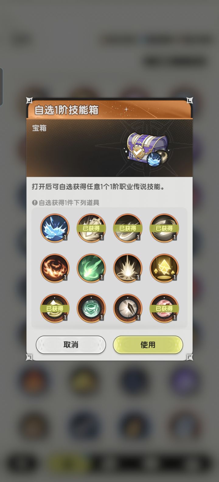 斗士一阶自选什么技能截图