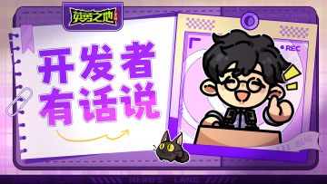 您有一封来自开发者的信待查收~