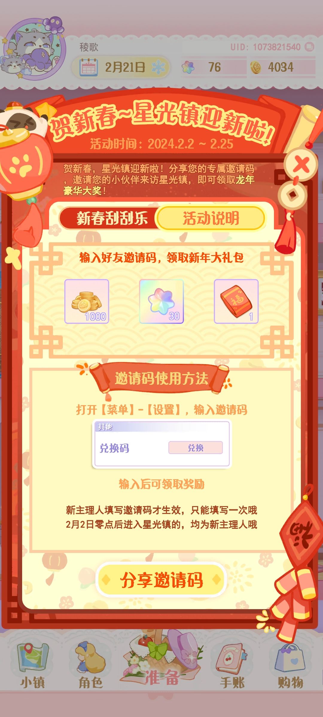 有新主理人互输邀请码吗? 1