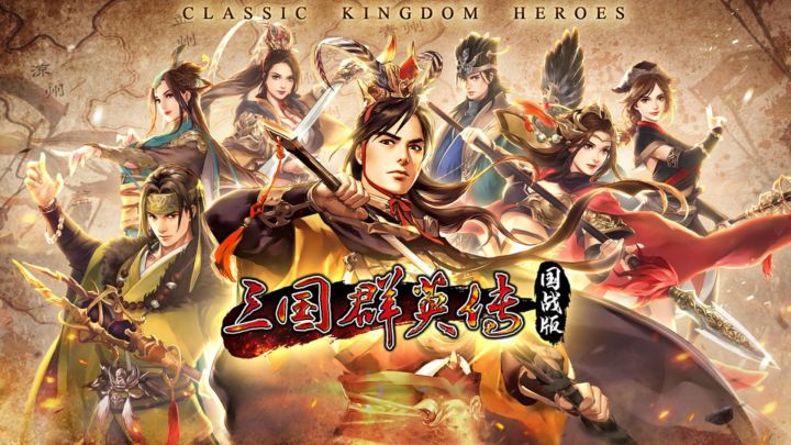 万人同屏国战，与众不同的武将，《三国群英传：国战版》爽翻天！截图