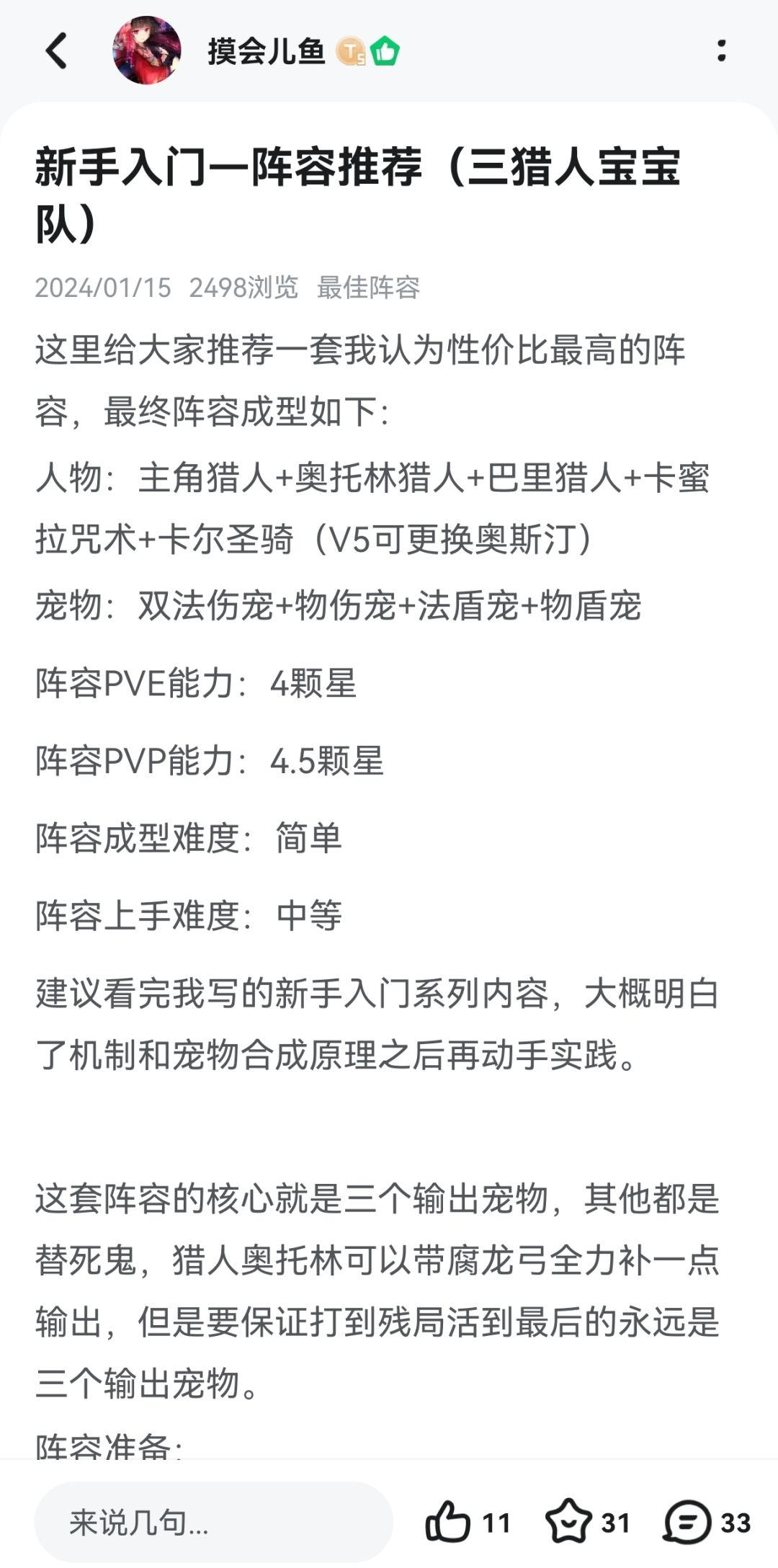 时间之钥最佳阵容-三猎人宝宝队 2