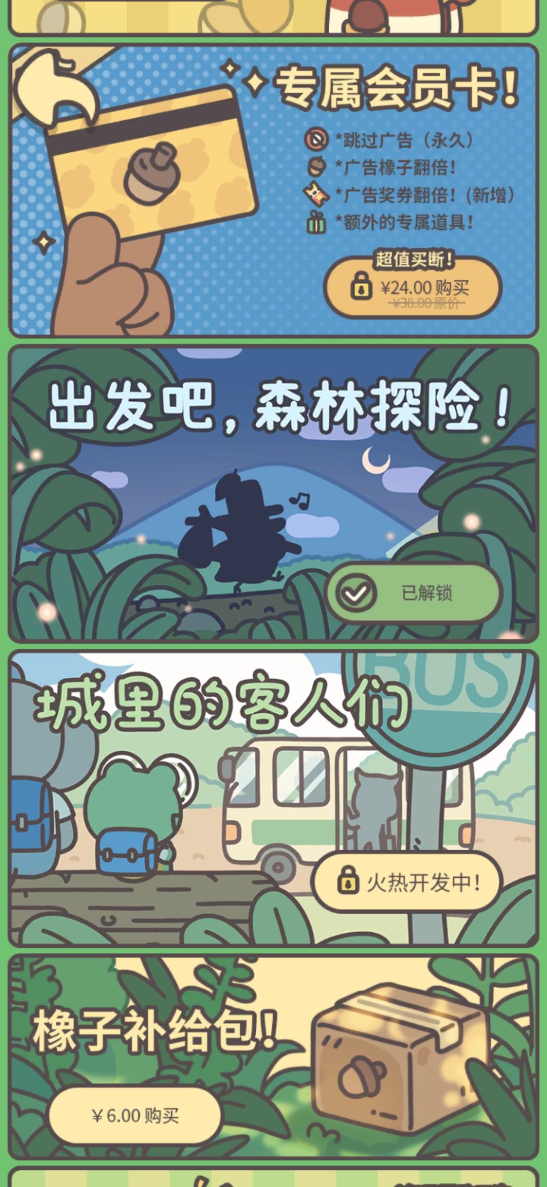 如何森林探险?已经解锁了 1