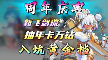 周年大庆福利爆表！美少女陪同冒险！我难道就是...豪门赘婿🤩