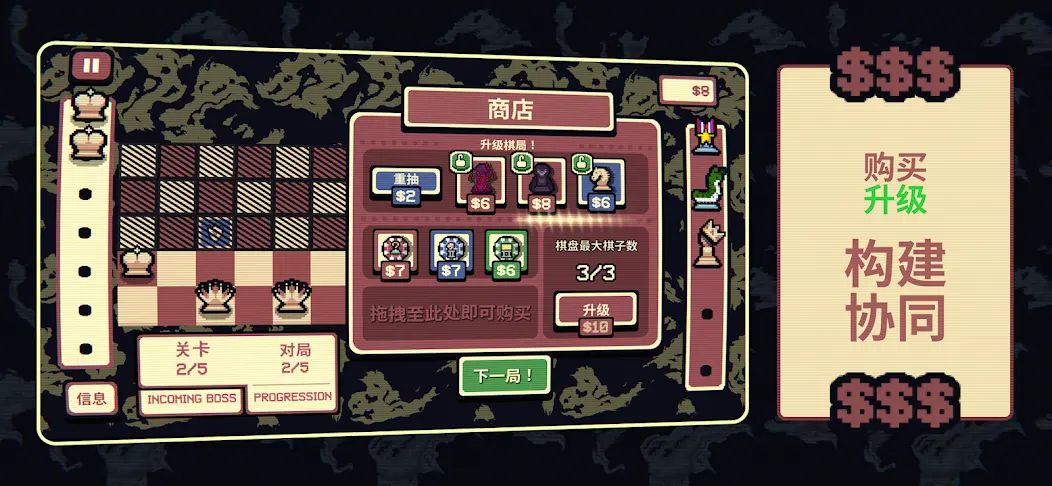 新游移植👉千棋百计，肉鸽国际象棋游戏！截图