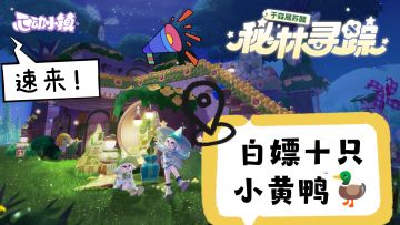 【隐藏任务】速来开整～还有不知道的道友？