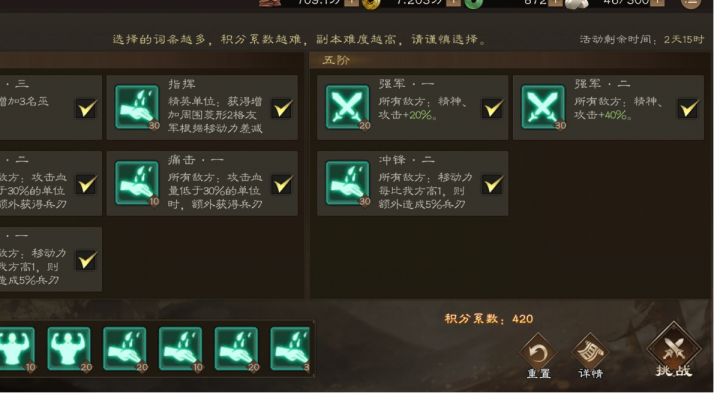 郭嘉无双挑战-夏侯惇单拿420打法截图