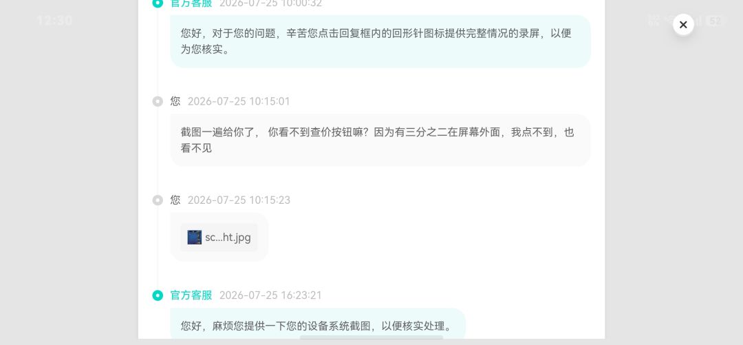 提交个bug,客服回复还是一样的傲慢 2