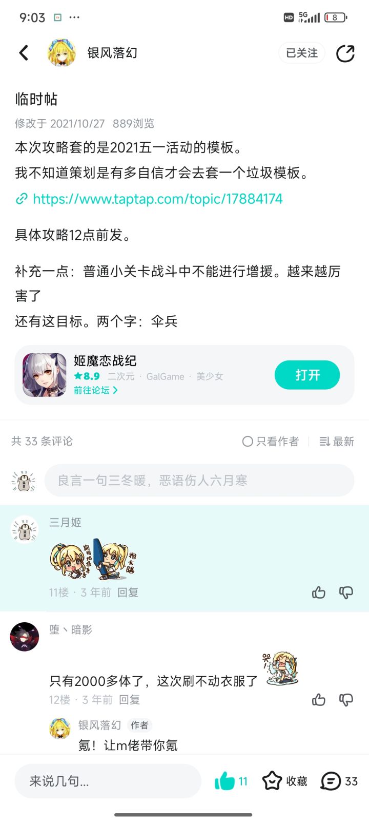 新人求助2截图