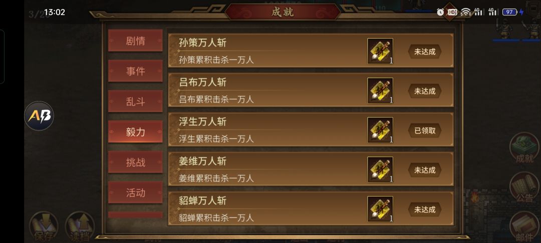 浮生万人成就领取了,面板没显示 1