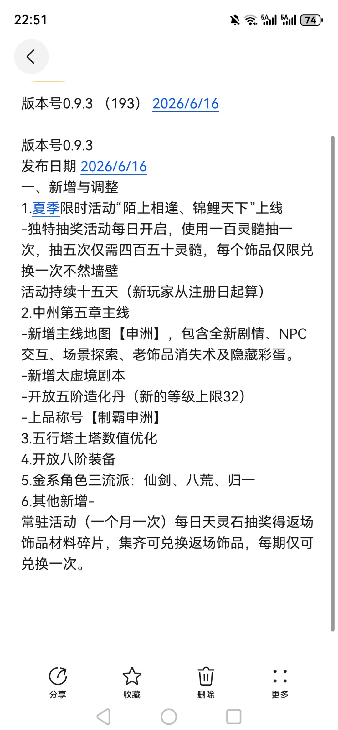 夏日金系角色版本前瞻大型预告截图