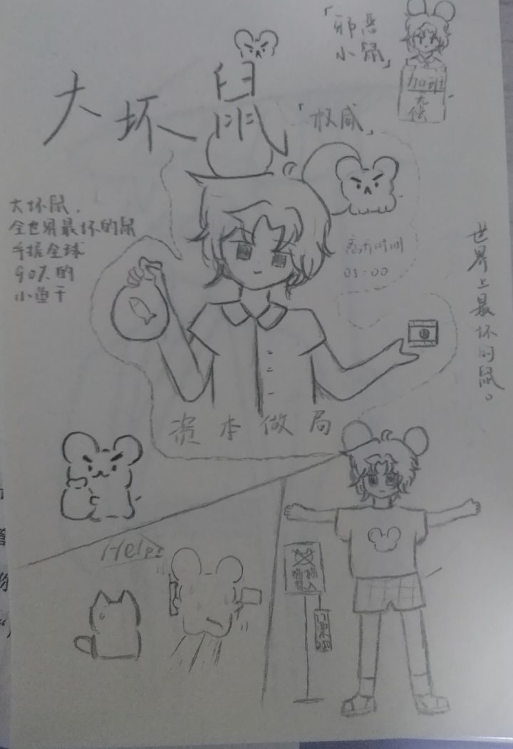大坏鼠截图