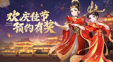 【已开奖】如梦桃源再临盛唐，预约瓜分上百元京东卡！