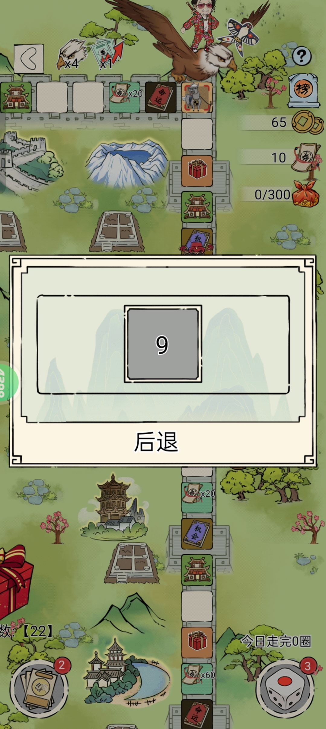 每次大富翁保留节目 1