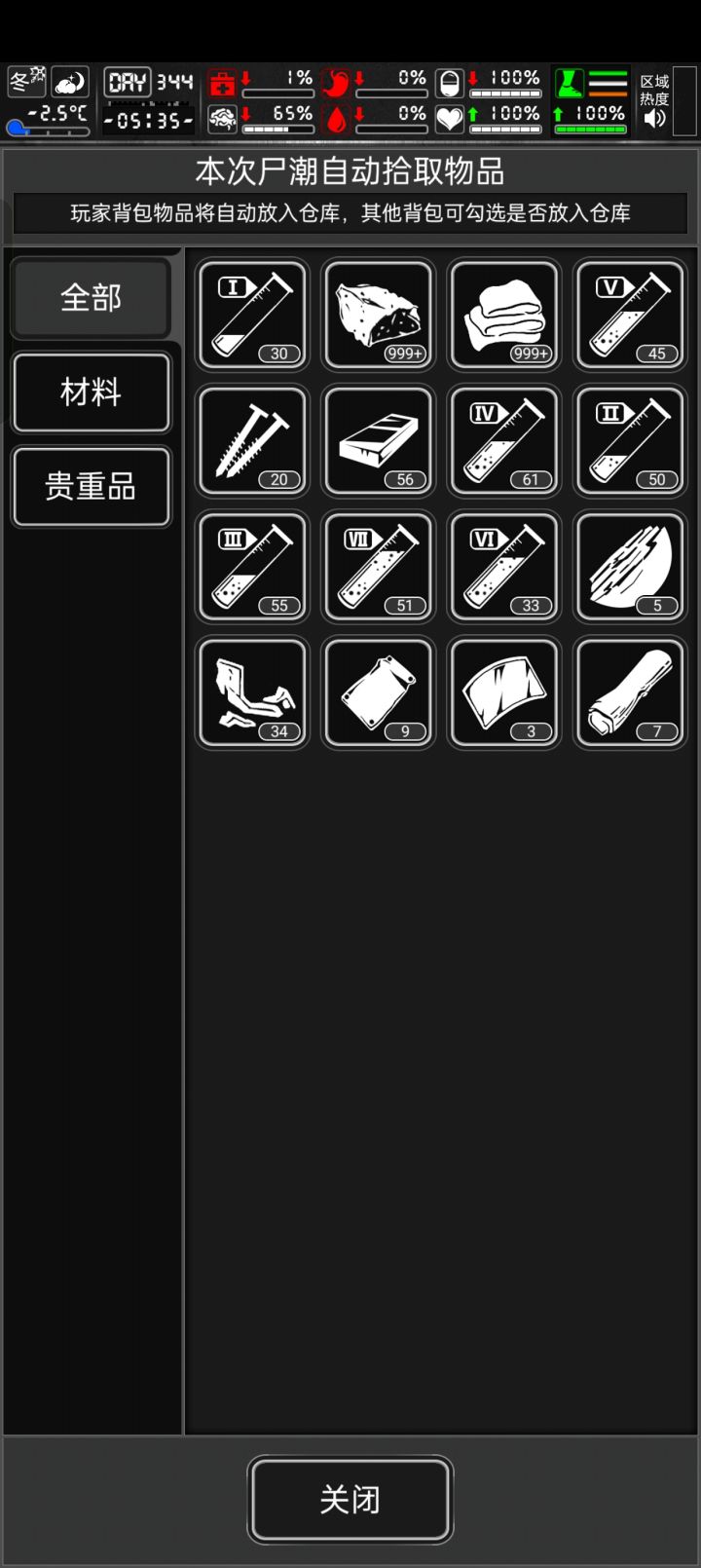 被包围了截图
