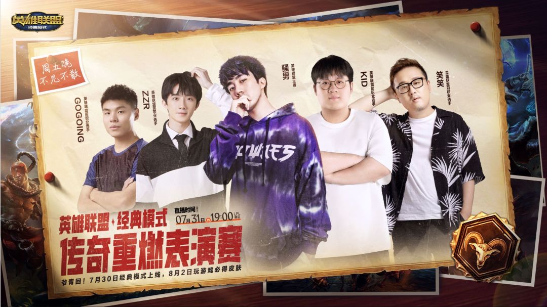 回来了都回来了!LOL怀旧服传奇人物重聚! 3