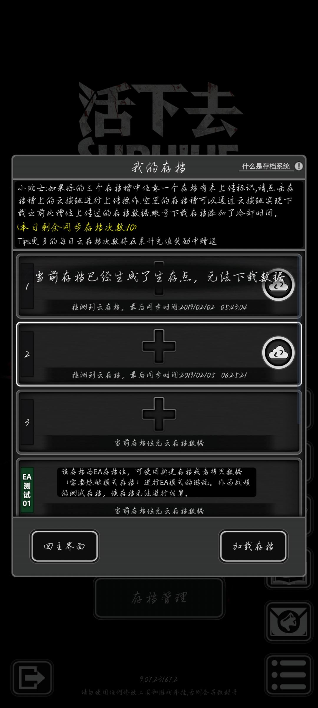 请问为什么云存档无法同步啊? 1