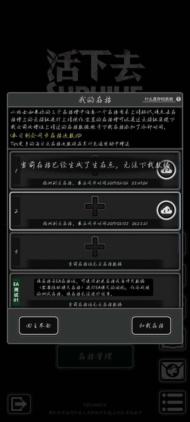 请问为什么云存档无法同步啊?截图