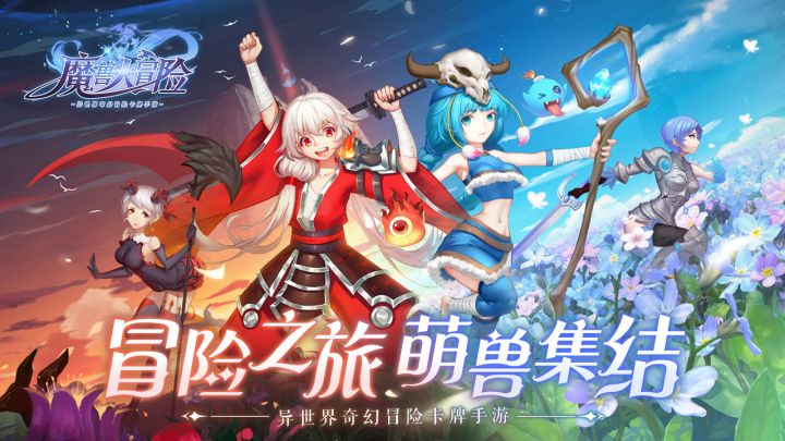 《魔兽大冒险》即将开启奇妙旅程截图