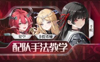 【鸣潮】卡提希娅，夏空，千咲手法