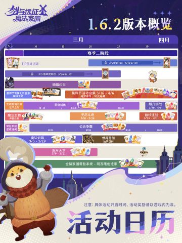 「光影迷局」赛季丨1.6.2版本活动日历