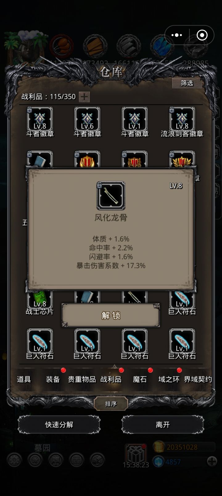 这种毕业进度相当于多少物伤截图