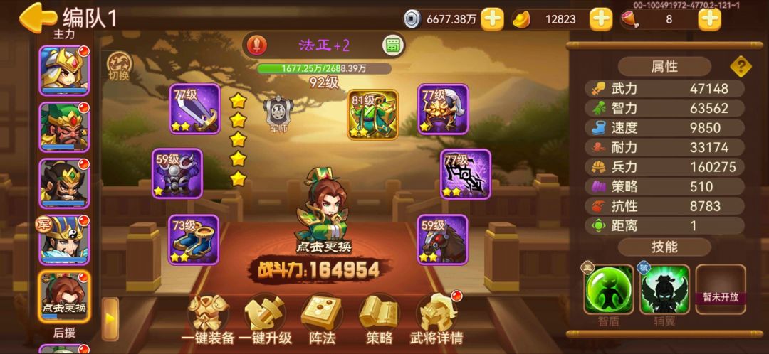加二的许褚和加二的法正用哪个 1