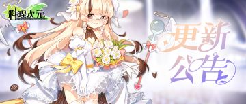 预告 | 8月8日维护预告