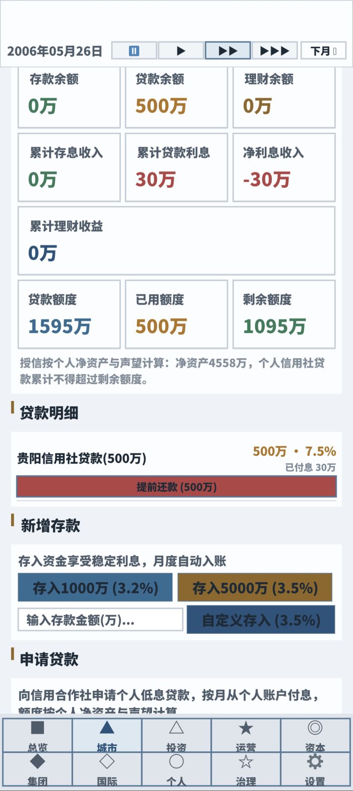 为啥不能提前还款,账上有钱截图