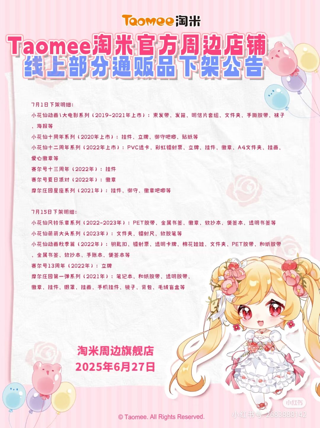 淘米官方店铺7月15日下架公告。 2
