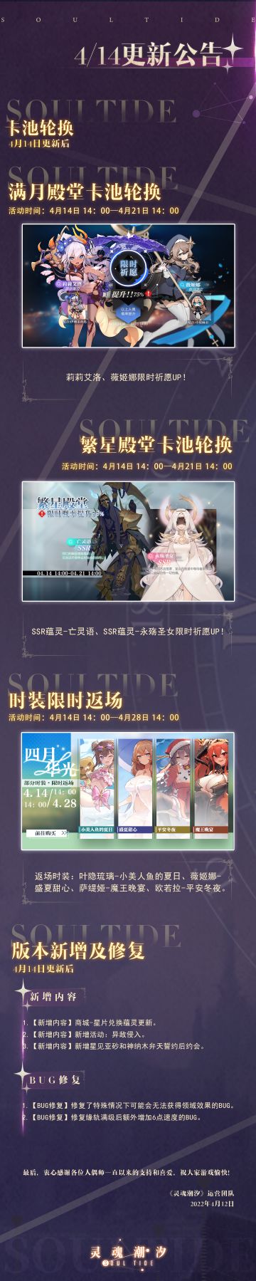 《灵魂潮汐》4月14日停机维护公告 夏日系列、圣诞系列时装限时返场