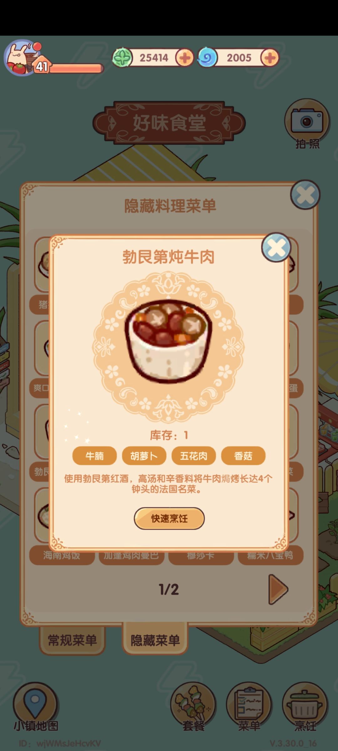 我的休闲时光菜谱⭐包含隐藏食谱 第三部分 13