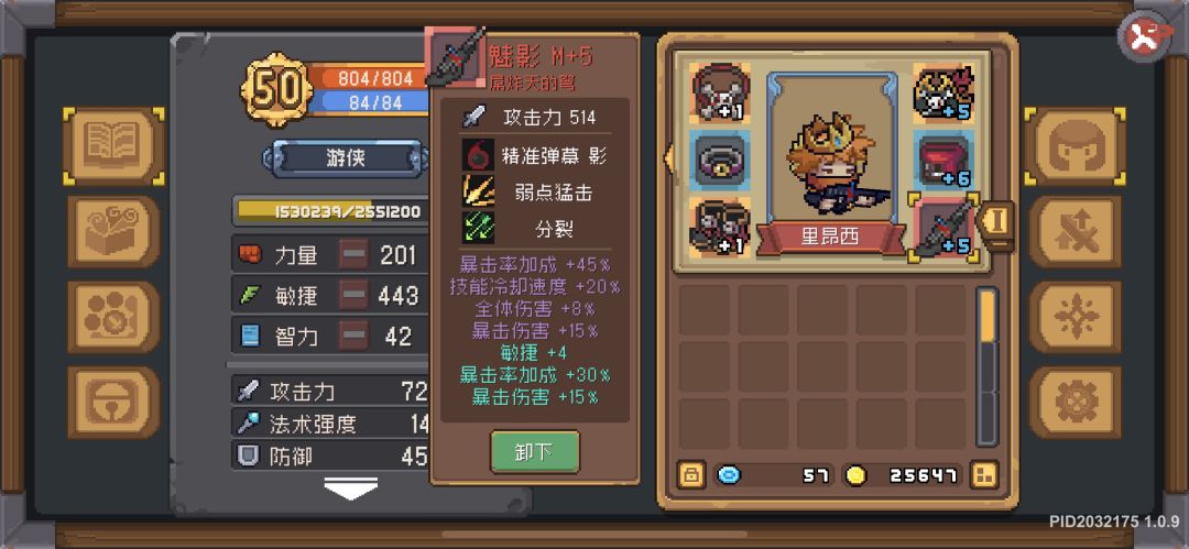 游侠武器——魅影 2